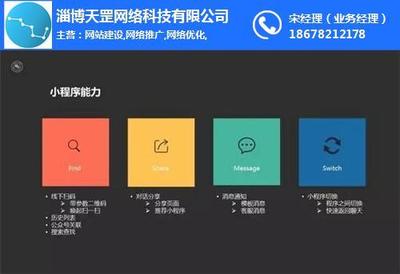 淄博天罡网络科技官方-网站建设